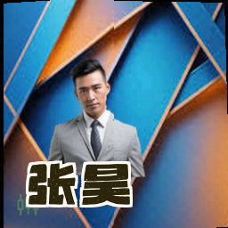 张昊
